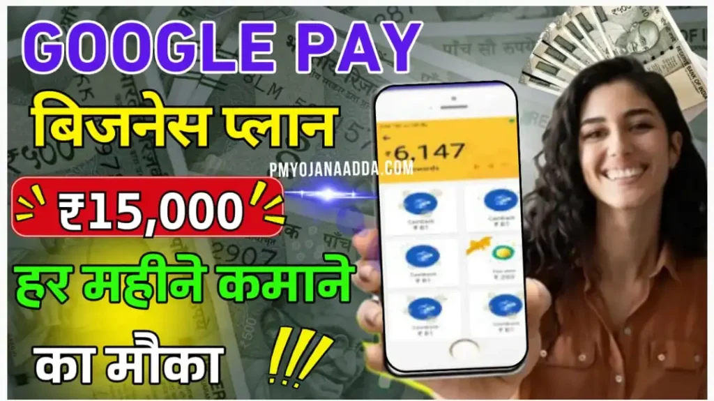 Google Pay Business Plan