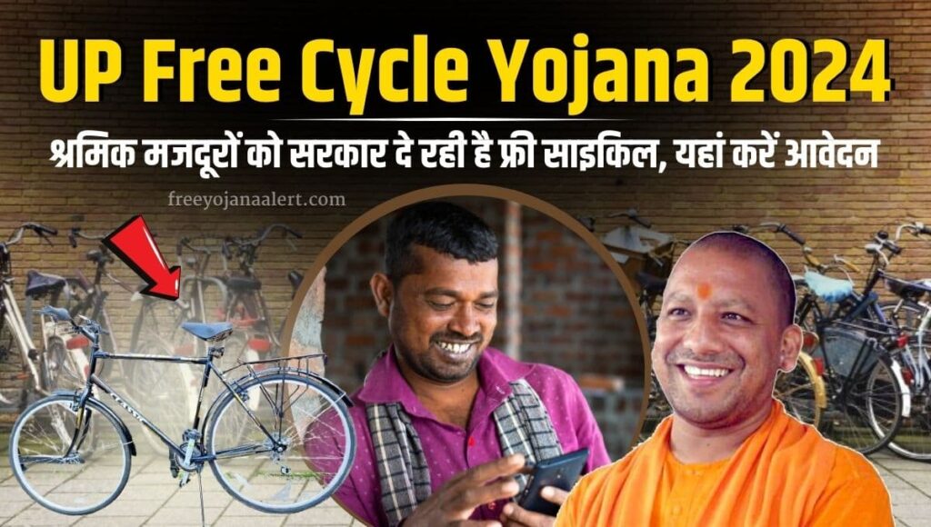 UP Free Cycle Yojana 2024