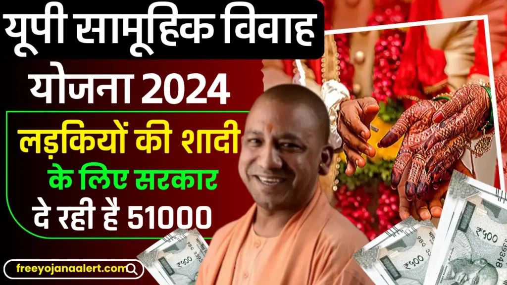 UP Samuhik Vivah Yojana 2024