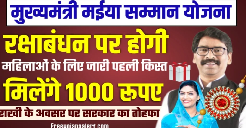 Mukhyamantri Maiya Samman Yojana