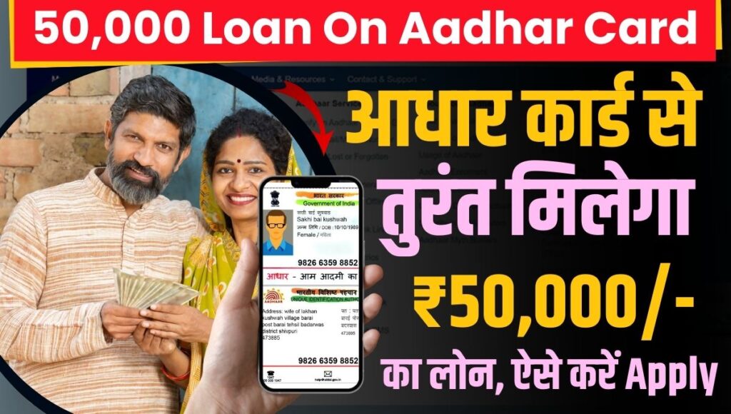 50000 Loan On Aadhar Card