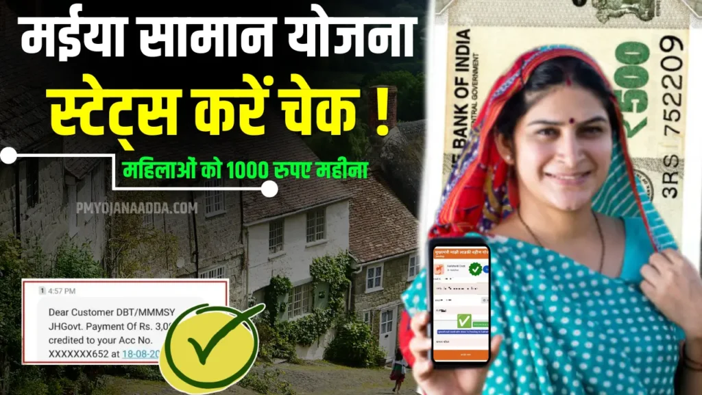 Maiya Samman Yojana Status Check