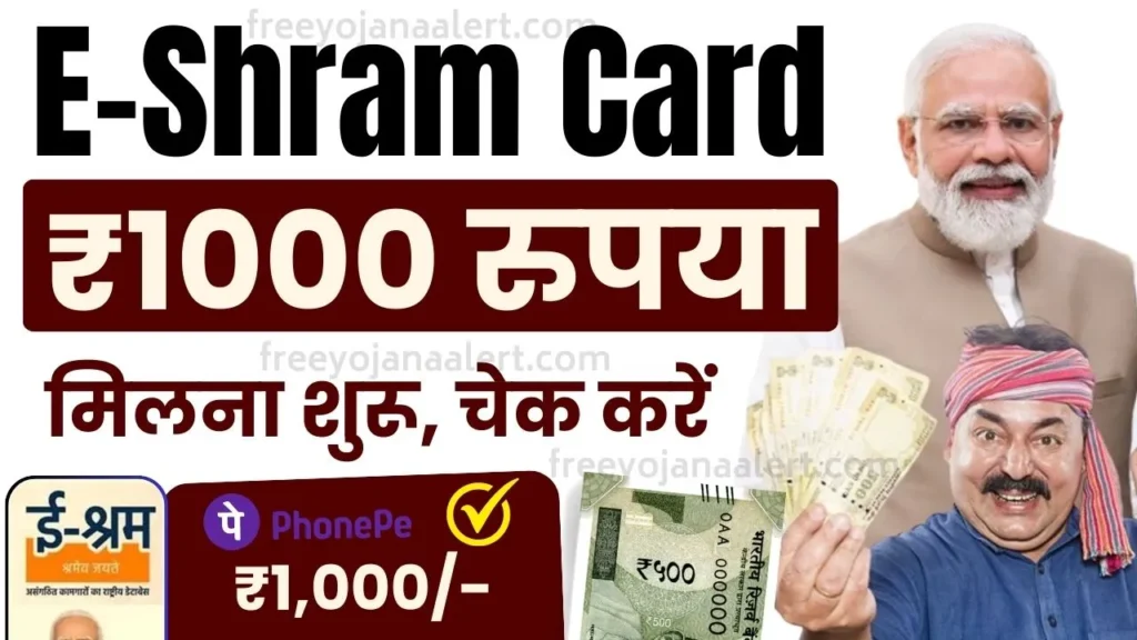 E Shram Card Ka Paisa Kaise Check Kare 2024