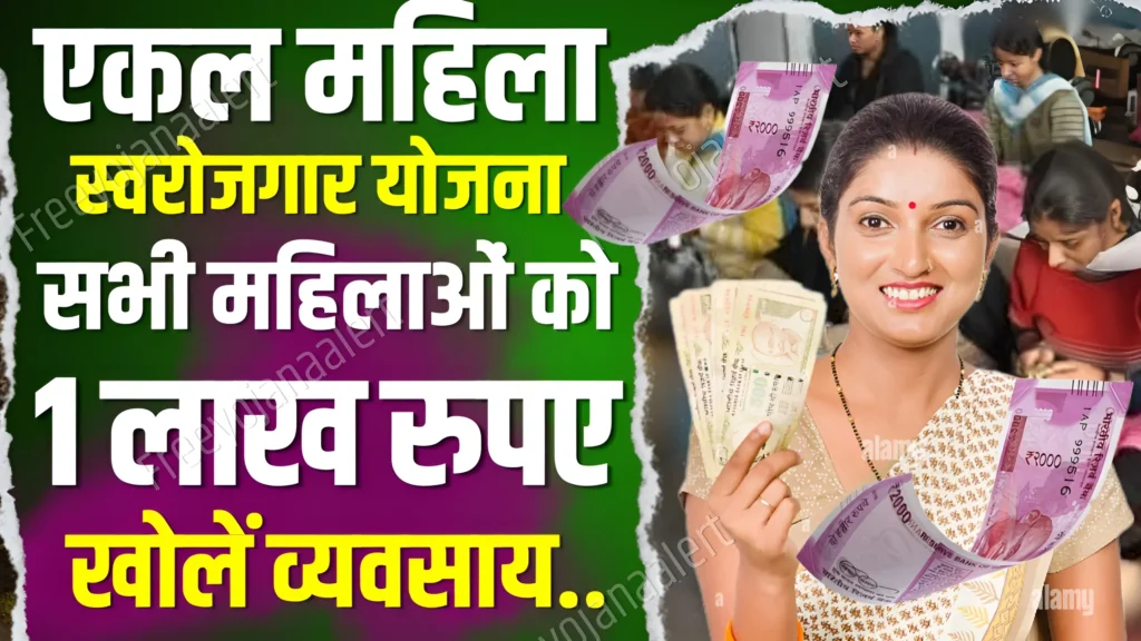 Ekal Mahila Swarojgar Yojana 2024 Online Apply