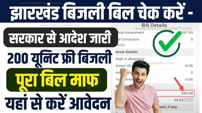 Jharkhand Bijli Bill Check Online