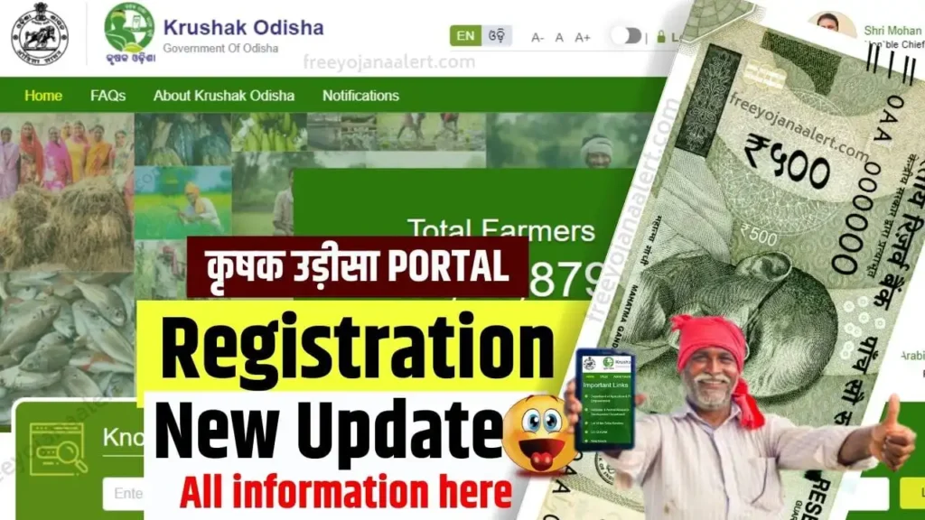 Krushak Odisha Portal