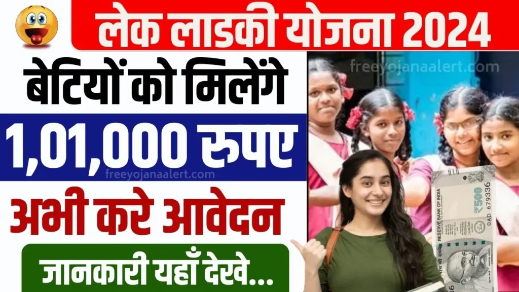 Lek Ladki Yojana 2024 Online Apply