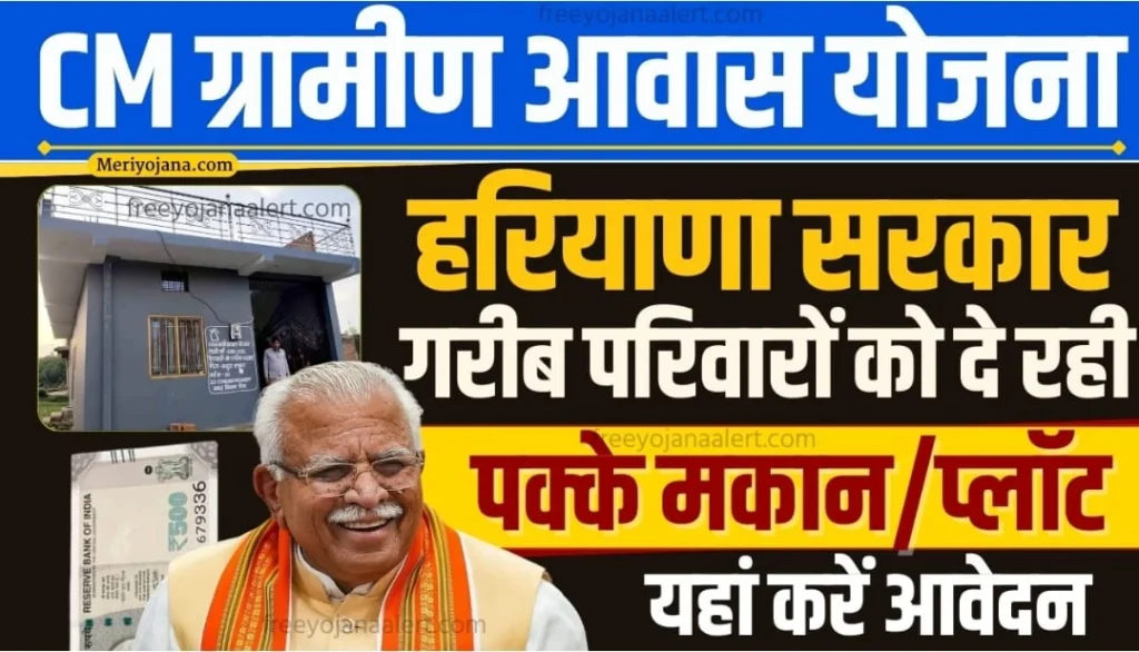 Mukhyamantri Gramin Awas Yojana Haryana