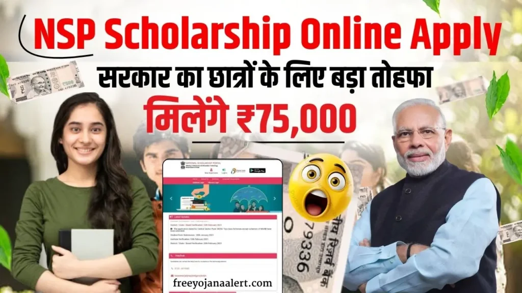 NSP Scholarship Online Apply 2024