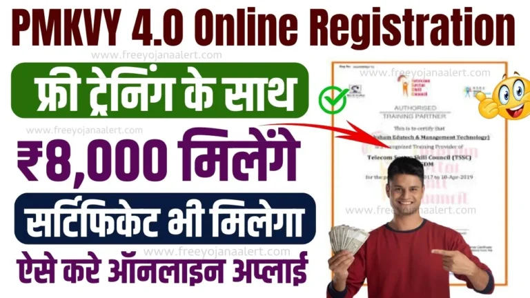 PMKVY 4.0 Online Registration 2024 (2)