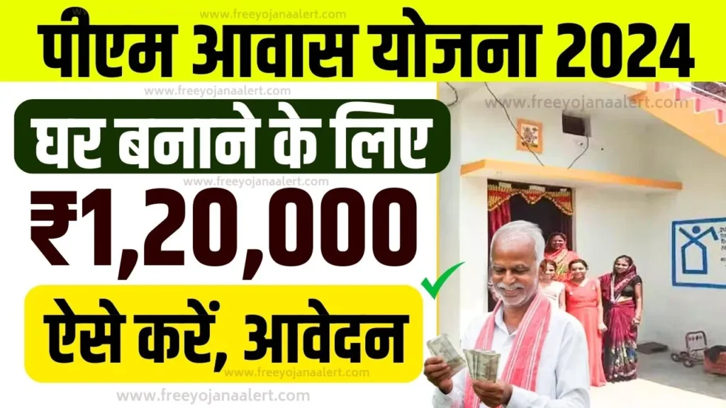 Pradhan Mantri Awas Yojana Apply 2024-25