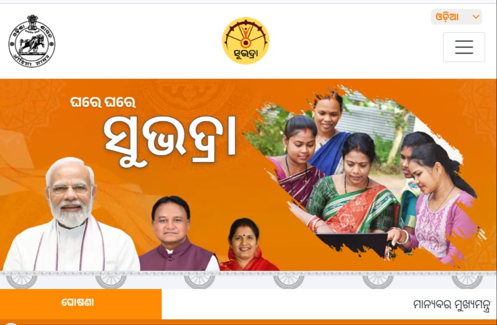 Subhadra Yojana Online Apply Odisha Website (5)