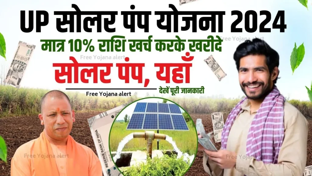 UP Solar Pump Yojana Online Apply