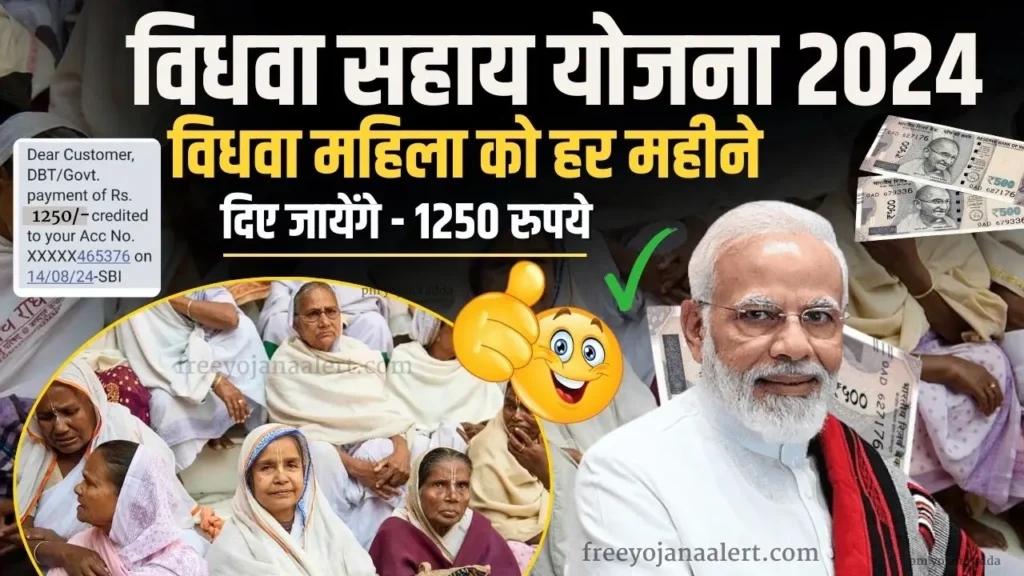 Vidhva Sahay Yojana