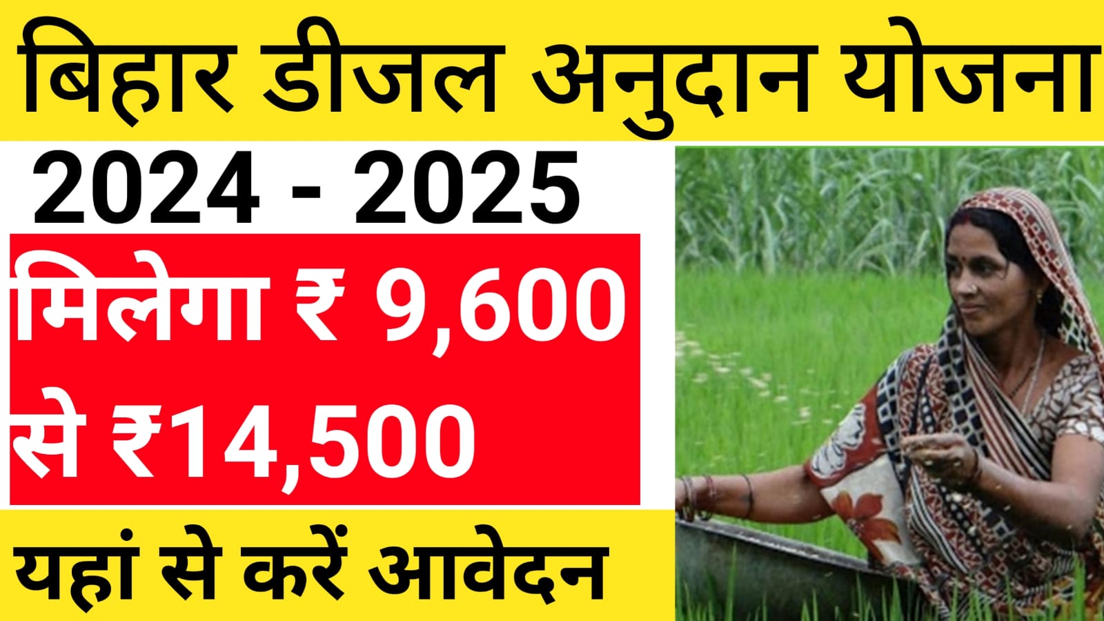 Bihar Diesel Anudan Yojana