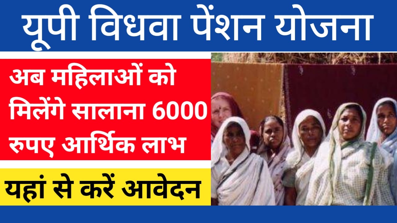 UP Vidhwa Pension Yojana 2024