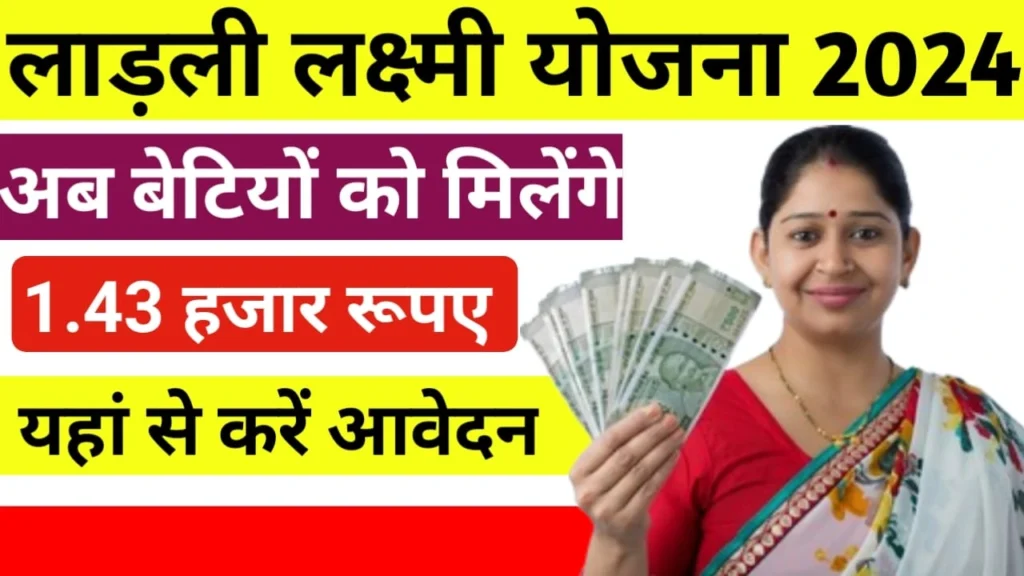 Ladli Laxmi Yojana