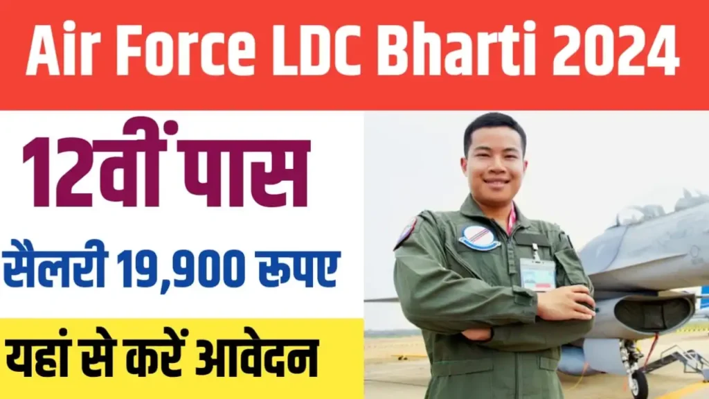 Air Force LDC Bharti