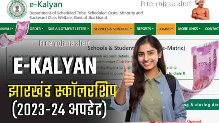 E Kalyan Jharkhand