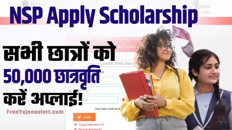 NSP Scholarship Apply Online 2024-25