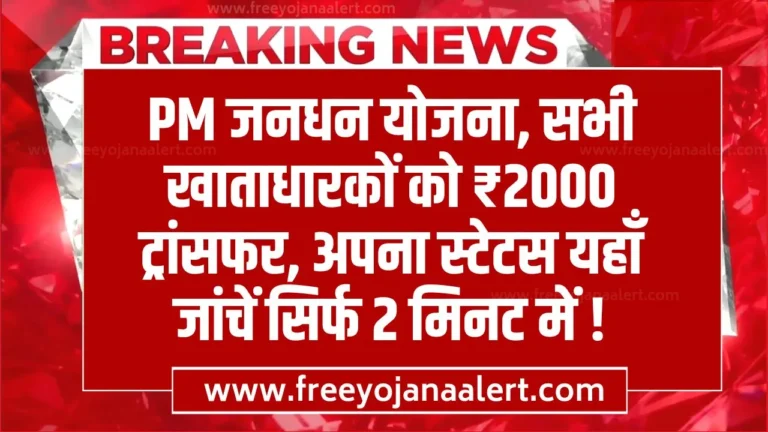 PM Jan Dhan Yojana 2024