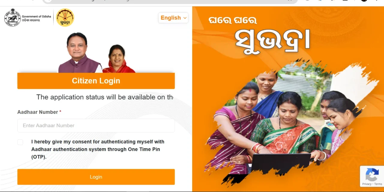 Subhadra Yojana Beneficiary list 2024